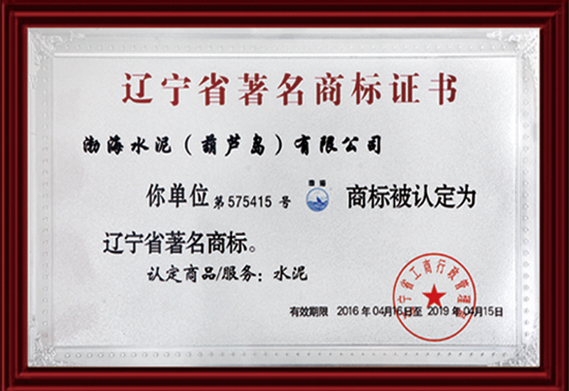 遼寧省著名商標(biāo)證書(shū)
